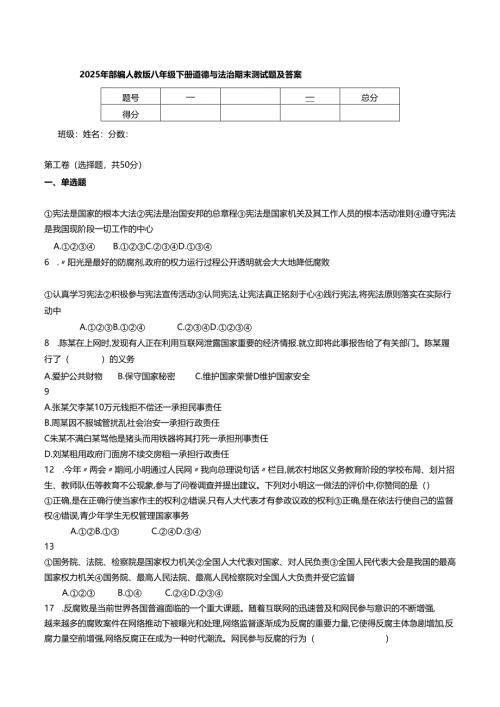 2025年部编人教版八年级下册道德与法治期末测试题及答案.docx