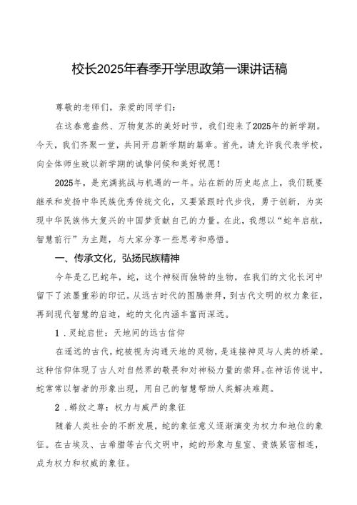 初中校长2025春季开学典礼讲话：以春为序在新学期种下梦想与希望7篇.docx