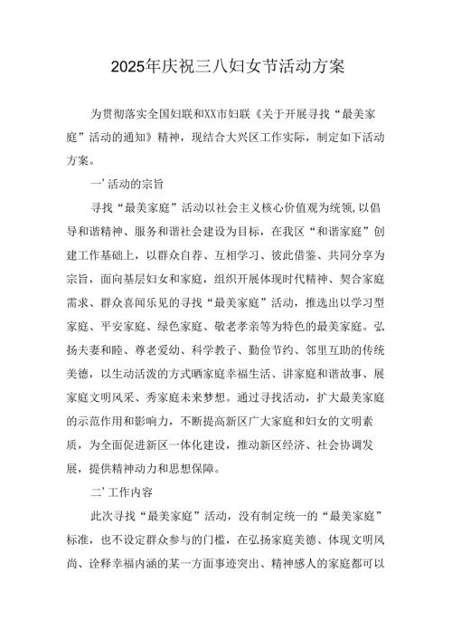 2025年物流公司庆祝三八妇女节活动工作方案.docx