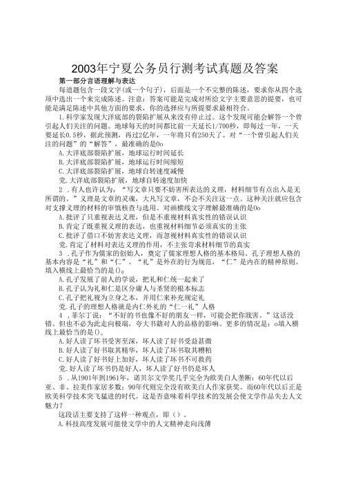 2003年宁夏公务员行测考试真题及答案.docx