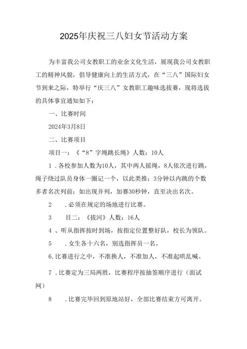 2025年小学庆祝《三八妇女节》活动方案 合计5份.docx