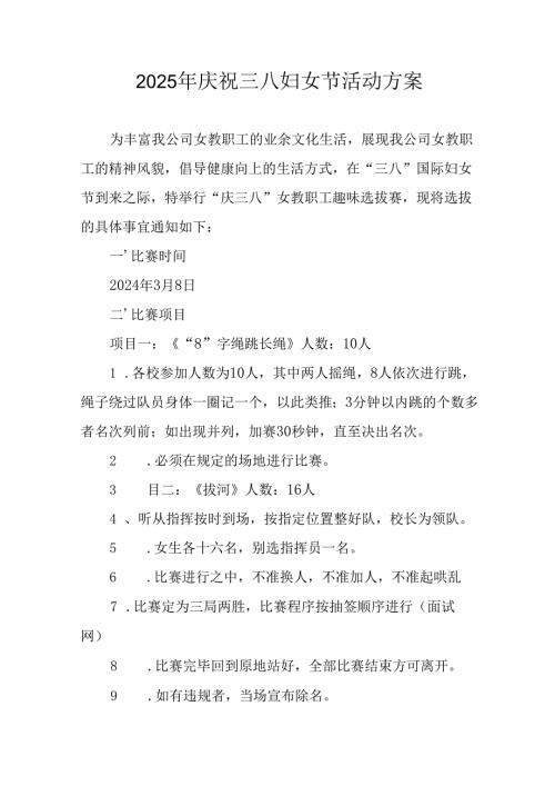 2025年庆祝三八妇女节活动工作方案.docx