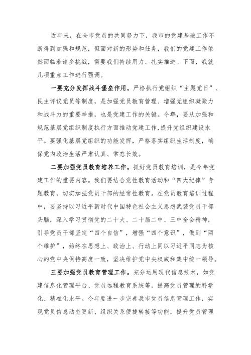 在2025年党建工作部署会上的讲话4篇.docx