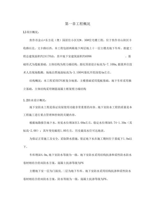 防水综合施工专题方案范本.docx