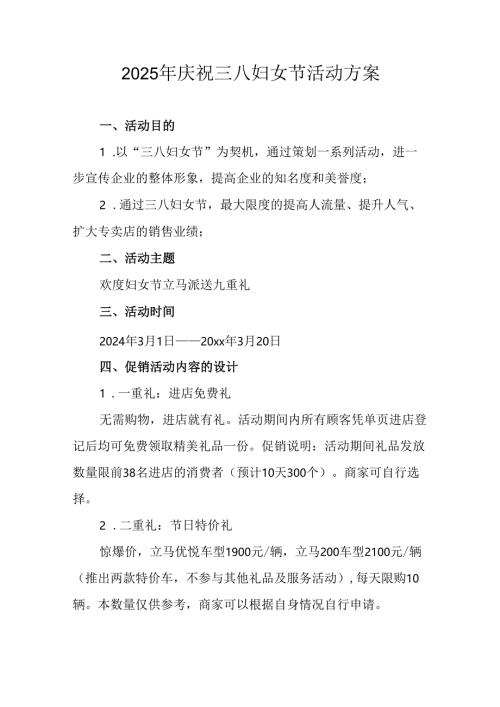 2025年企业庆祝《三八妇女节》活动工作方案 （5份）_91.docx