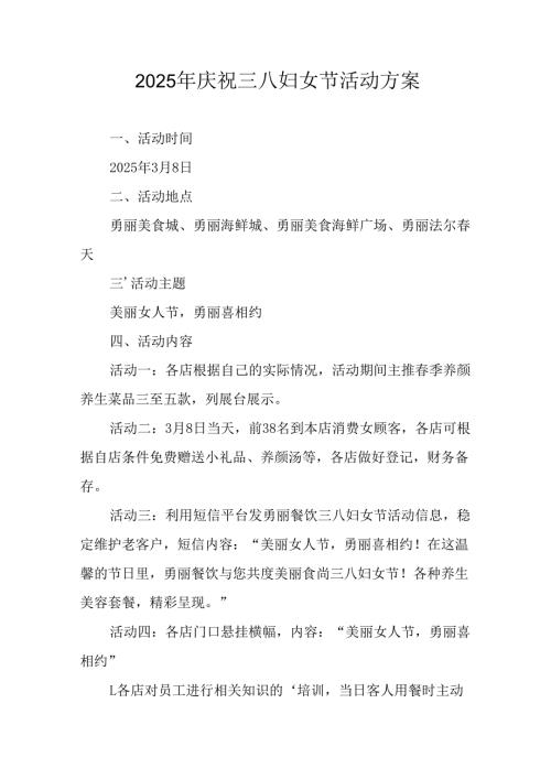 2025年庆祝《三八妇女节》活动工作方案 （9份）.docx