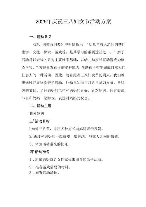 2025年小学庆祝三八妇女节活动工作方案 （汇编5份）.docx