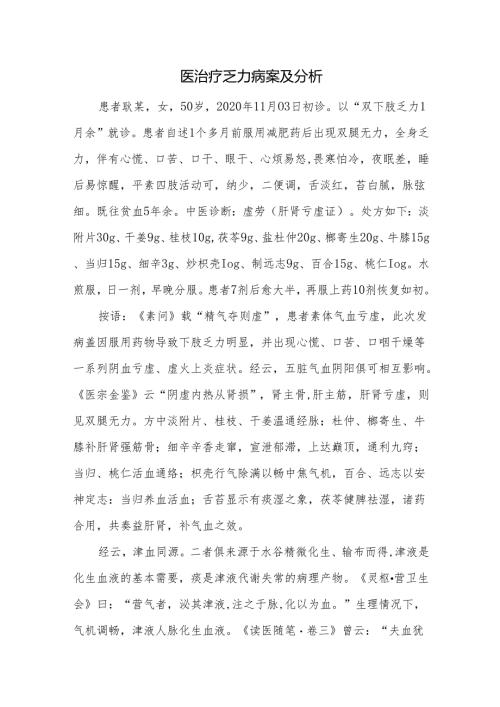 医治疗乏力病案及分析.docx
