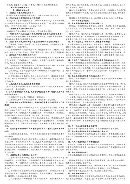 部编版《道德与法治》八年级下册知识点总结.docx