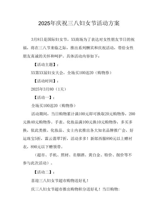 2025年天然气公司庆祝三八妇女节活动方案 （10份）.docx