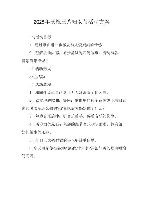2025年天然气公司庆祝三八妇女节活动方案 汇编10份.docx