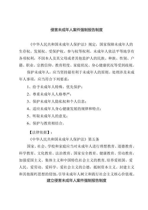 5篇 侵害未成年人案件强制报告制度范文.docx