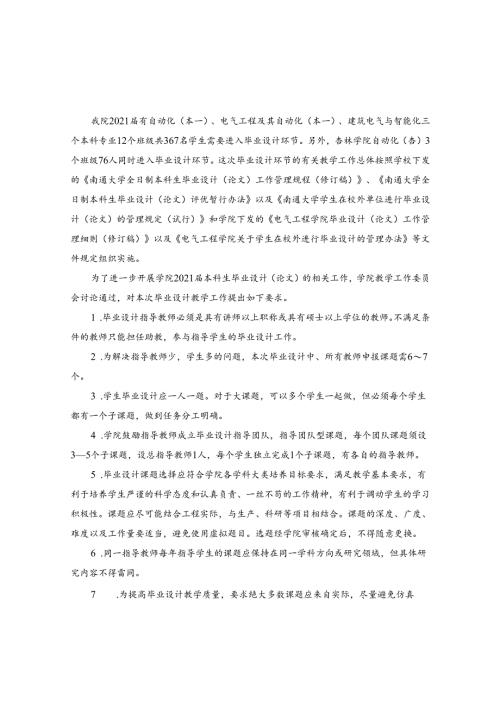 电子信息学院2006届本科毕业设计（论文）教学工作总结.docx
