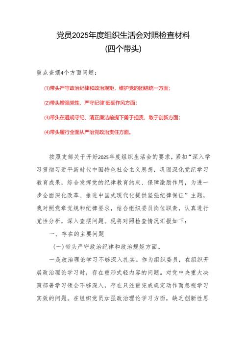 四个带头对照检查.docx
