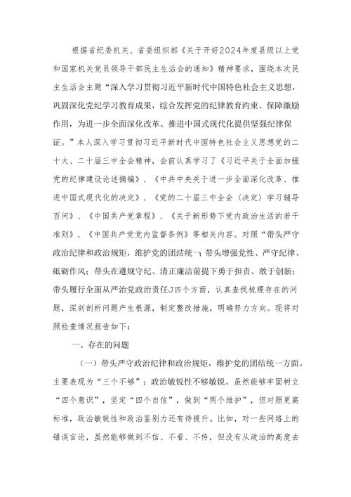 最新书记2024年度民主生活四个带头个人对照材料范文可编辑文档.docx