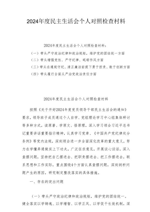 2025年民主生活会个人对照发言材料（6篇）.docx