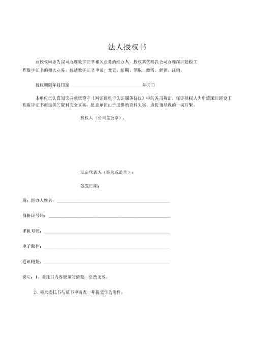 机构数字证书申请表.docx