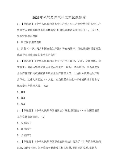 2025年光气及光气化工艺试题题库.docx
