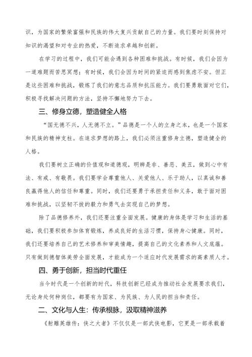 校长2025年春季开学典礼思政第一课讲话：观《射雕英雄传：侠之大者》做带侠气的中国少年等13篇.docx