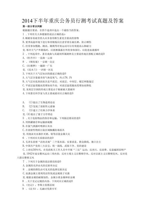 2014下半年重庆公务员行测考试真题及答案.docx
