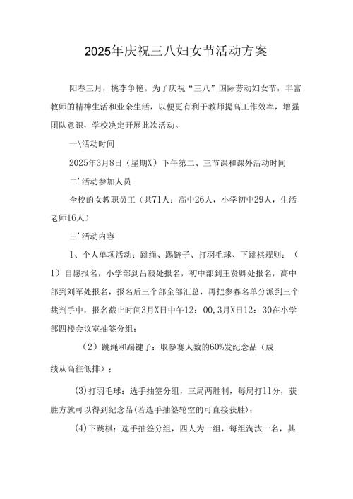 2025年企业庆祝三八妇女节活动工作方案 （汇编6份）.docx
