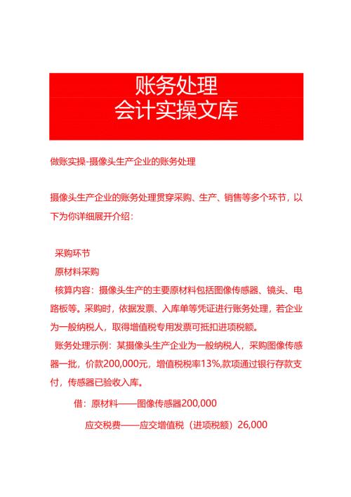 做账实操-摄像头生产企业的账务处理.docx