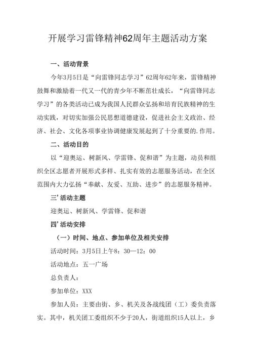 2025年学习雷锋精神六十二周年主题活动方案 （汇编11份）.docx