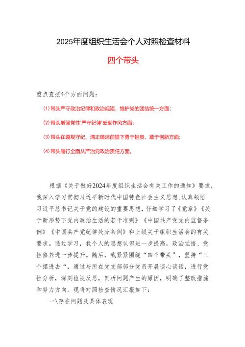 带头增强党性、严守纪律、砥砺作风方面(四个方面)存在的问题精选资料合集.docx