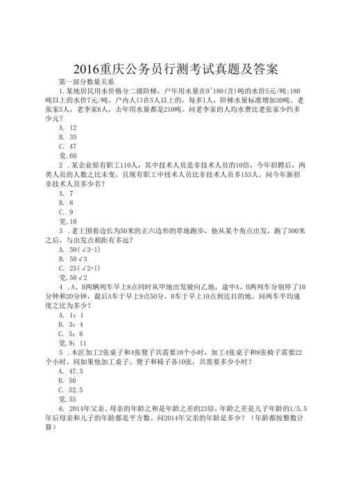 2016重庆公务员行测考试真题及答案.docx