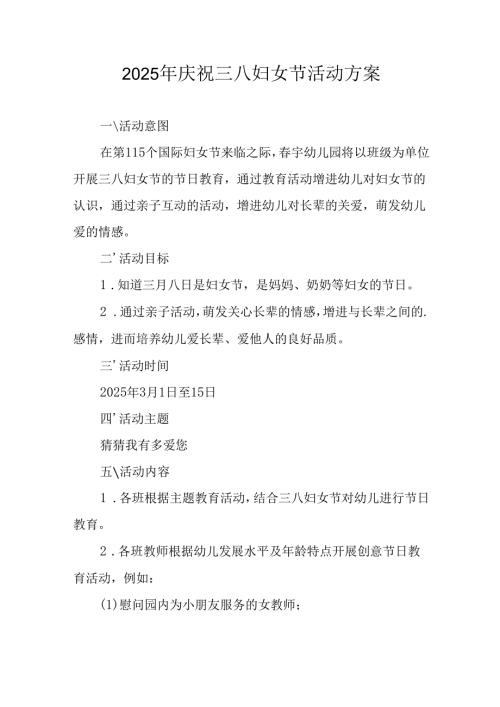 2025年天然气公司庆祝三八妇女节活动工作方案 汇编10份.docx