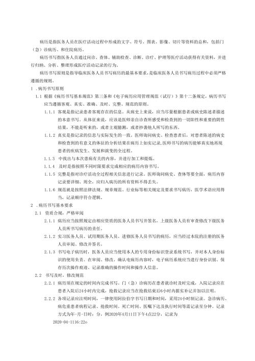 病历管理制度.docx