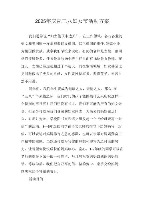 2025年医院庆祝三八妇女节活动方案.docx