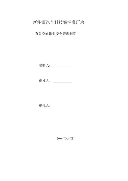 有限空间作业安全管理制度.docx