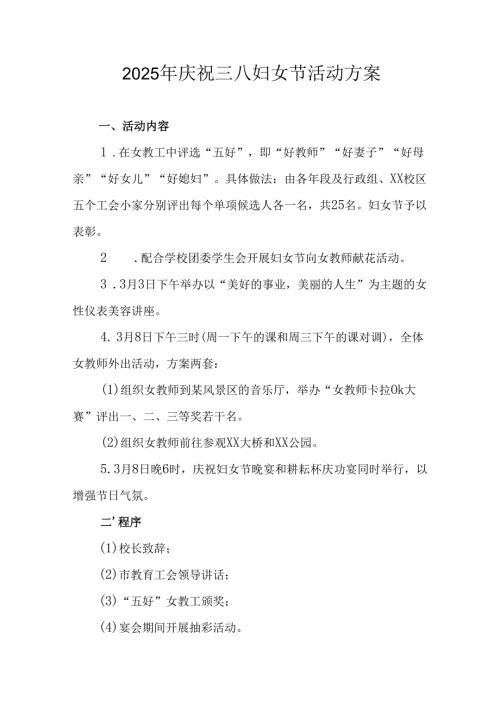 2025年企业庆祝《三八妇女节》活动工作方案 汇编6份.docx