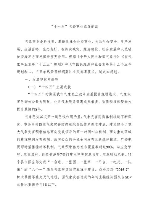 “十五五”气象事业发展规划.docx