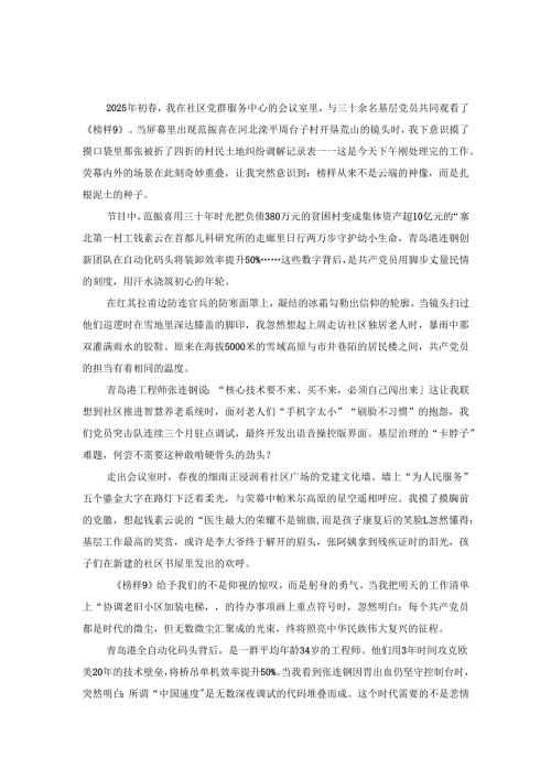 《榜样9》观后感（一）.docx