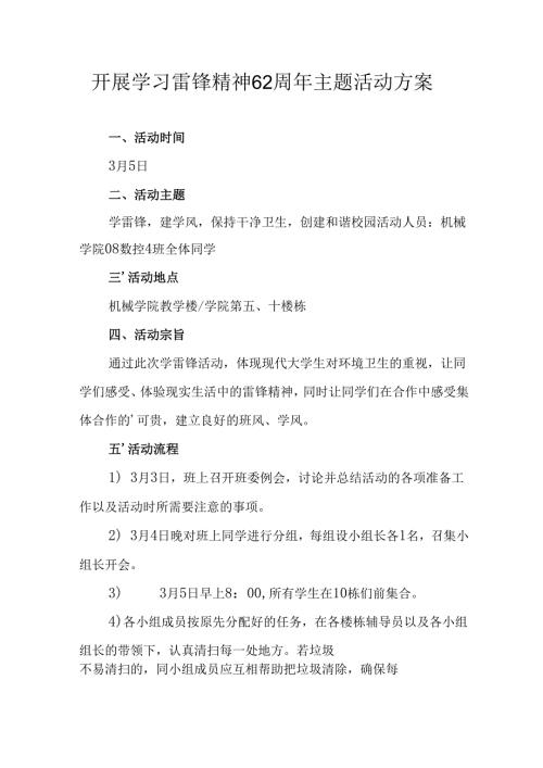 2025年学习雷锋精神六十二周年主题活动方案 汇编11份.docx