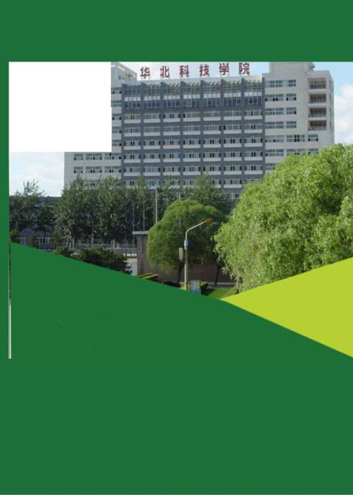 2022年华北科技学院毕业生就业质量年度报告.docx