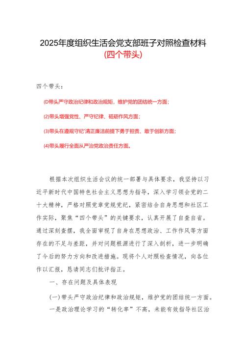 2025带头在遵规守纪、清正廉洁前提下勇于担责、敢于创新方面存在的问题精选资料合集.docx