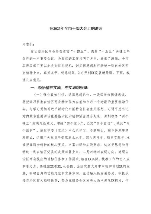 在2025年全市干部大会上的讲话.docx
