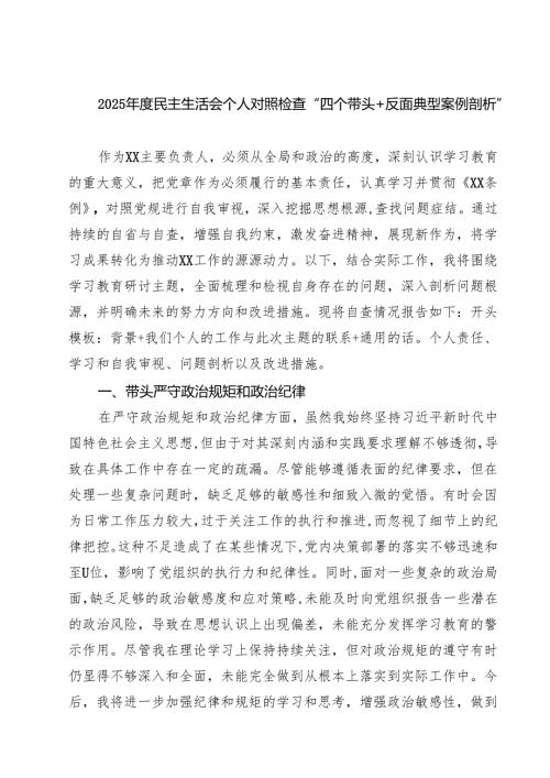 2025年度民主生活会个人对照检查“四个带头反面典型案例剖析”8篇精选.docx