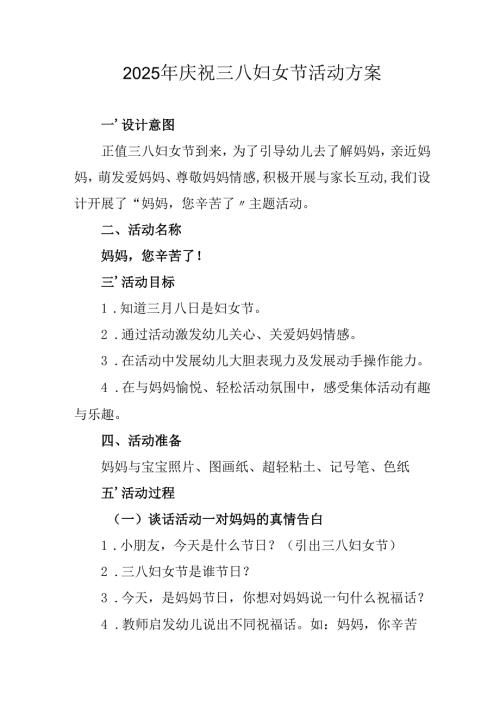 2025年企业庆祝《三八妇女节》活动工作方案 （5份）_79.docx