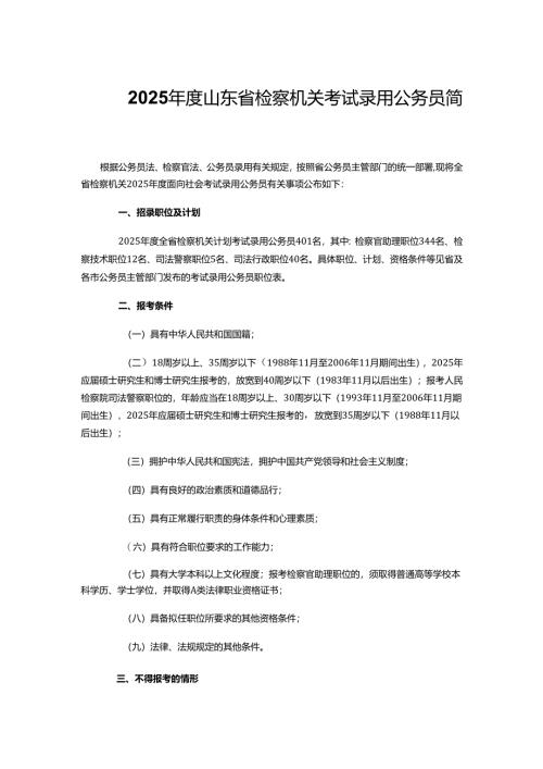 2025年度山东省检察机关考试录用公务员简章.docx