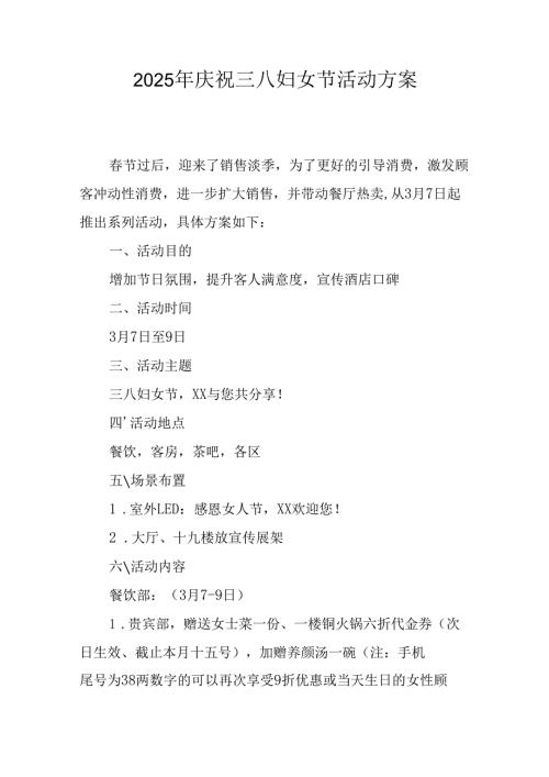 2025年乡镇学校庆祝三八妇女节活动工作方案 合计11份.docx