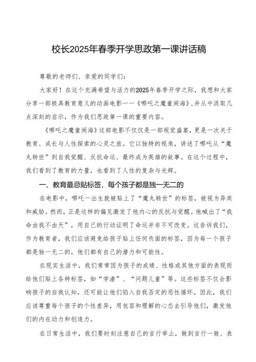 校长2025年春季开学典礼校长讲话(蛇年)等13篇.docx