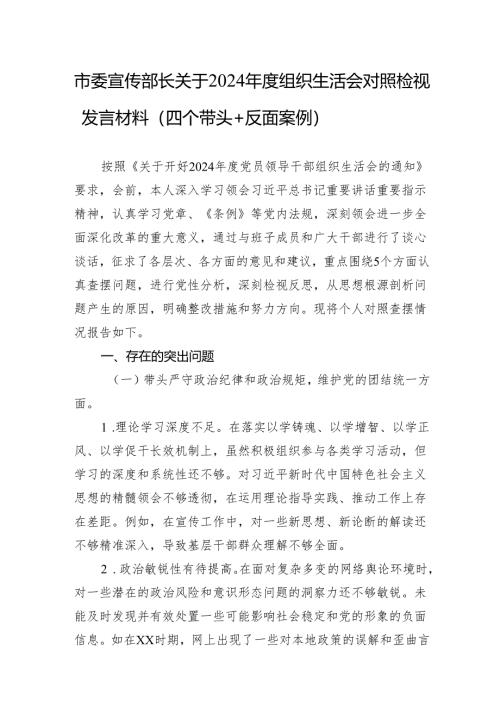 2024年度组织生活会对照检视发言材料（5篇）.docx