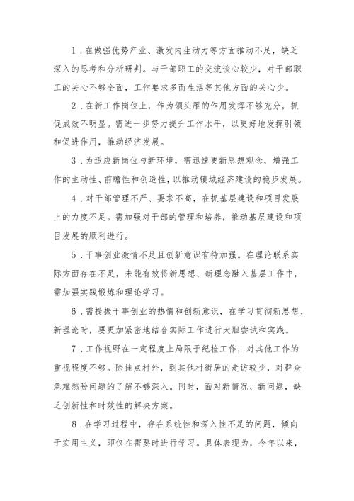 最新2024年专题民主生活对照检视问题台账20条可编辑文档.docx