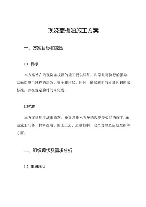 现浇盖板涵施工方案.docx
