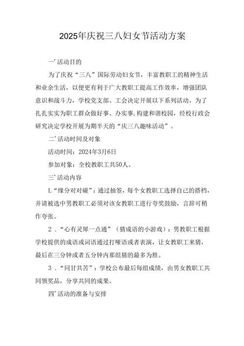 2025年私企庆祝三八妇女节活动方案 （10份）.docx