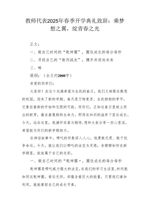教师代表2025 年春季开学典礼致辞：乘梦想之翼绽青春之光.docx